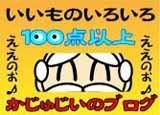 かじゅじいブログバナー.jpg